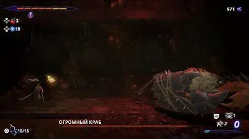 Prince of Persia: The Lost Crown (PS5) Босс огромный краб